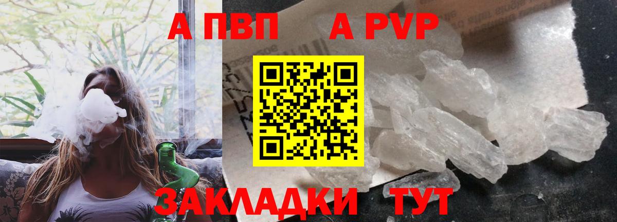 APVP кристаллы Алатырь