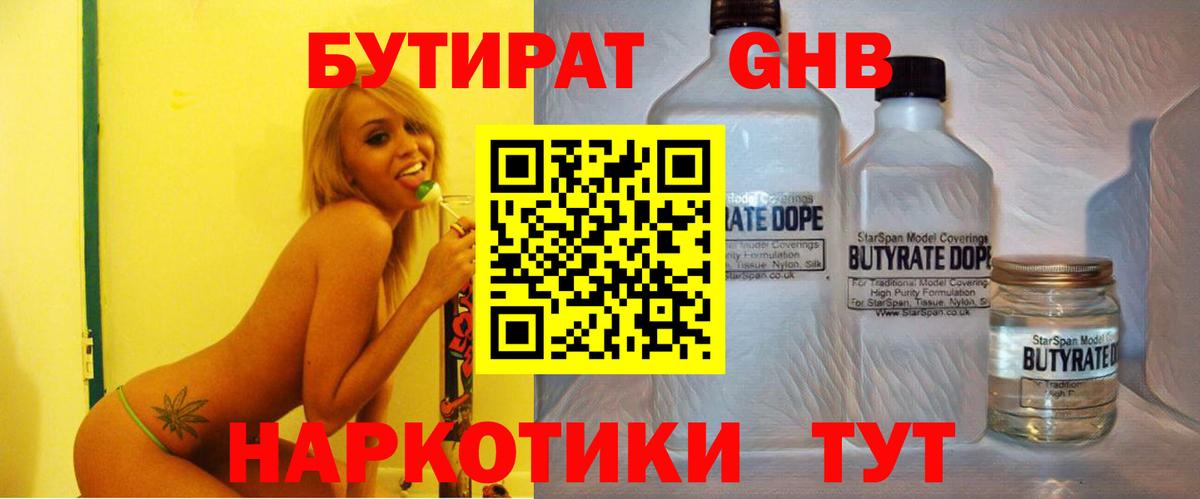 Бутират 1.4BDO Алатырь