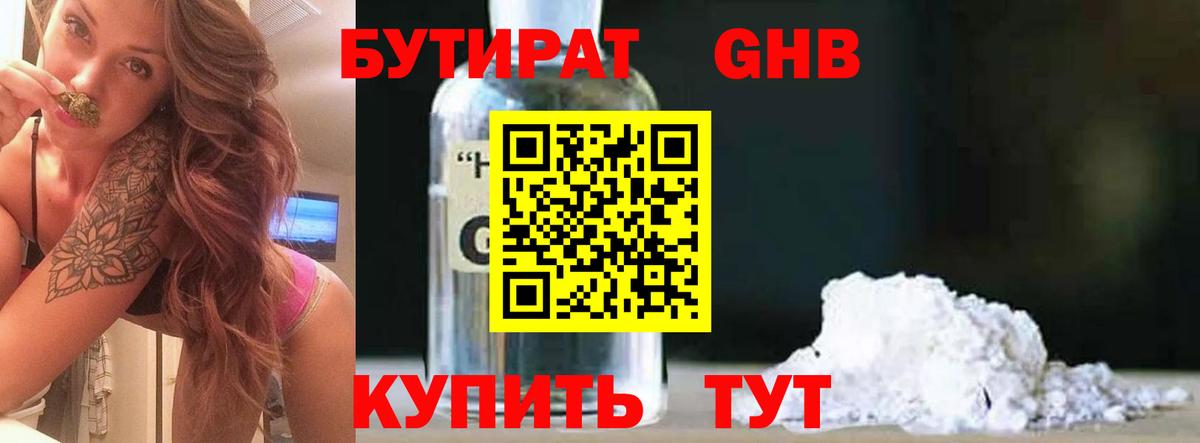 БУТИРАТ 99%  БУТИРАТ  Алатырь  Вход с VPN 