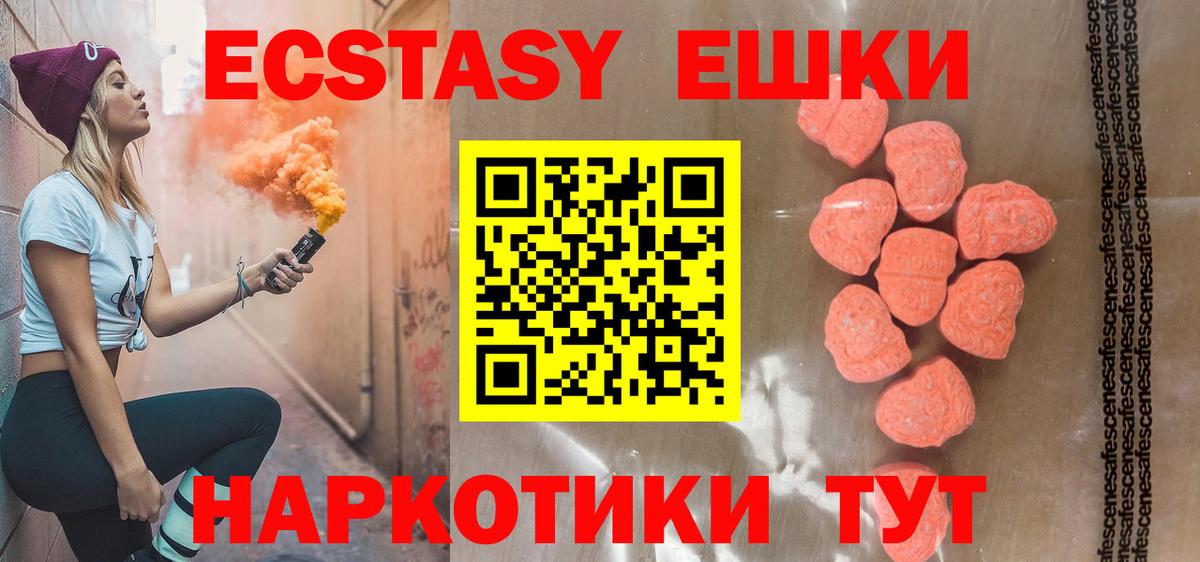 Ecstasy 99%  Вход с VPN  Ecstasy XTC  Экстази  дарнет шоп  Алатырь 