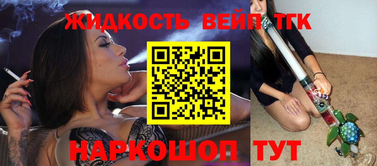 ТГК вейп Алатырь